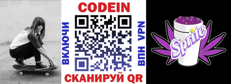 Codein напиток Lean (лин)  купить наркоту  Вельск 